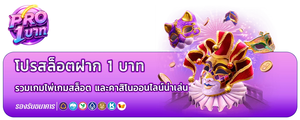 สล็อต ฝาก 1 บาท รับ 20